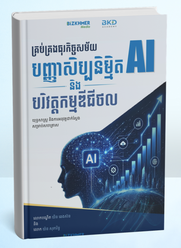 Business Management in the AI Era